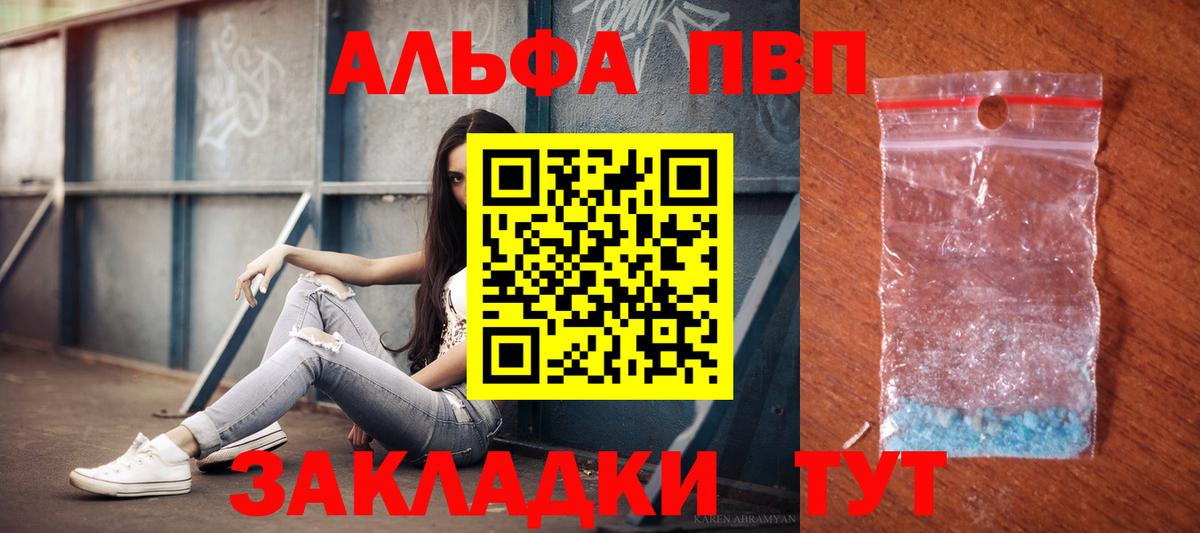 Alpha PVP Crystall  Вход с VPN  Борисоглебск 