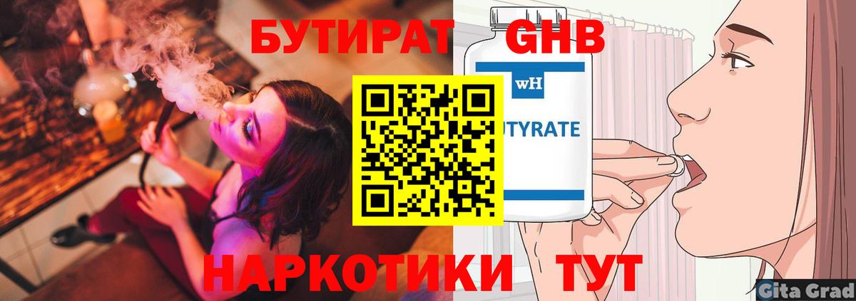 БУТИРАТ  Бутират жидкий экстази  Вход с VPN  Борисоглебск 