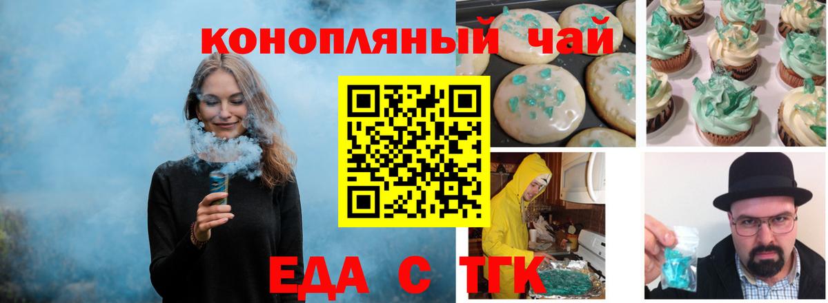 Еда ТГК марихуана  Вход с VPN  Борисоглебск 