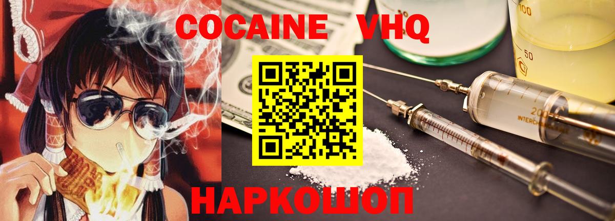 COCAIN 97%  COCAIN 99%  Борисоглебск  Вход с VPN 
