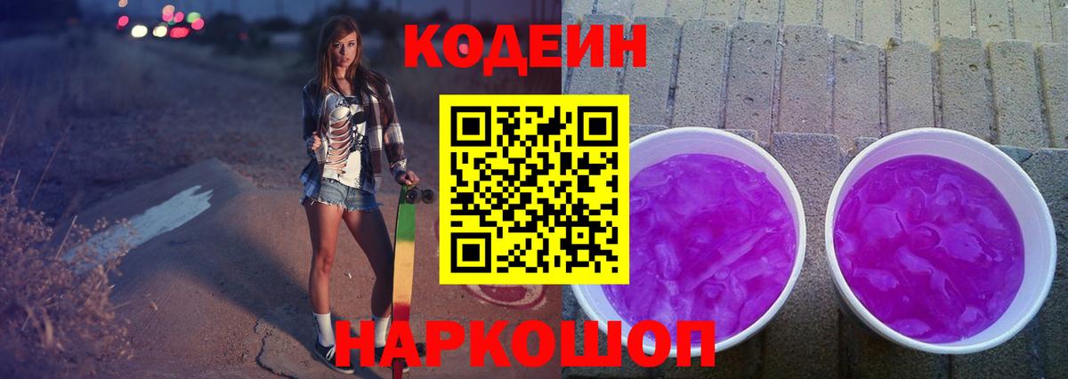 Кодеин напиток Lean (лин) Борисоглебск