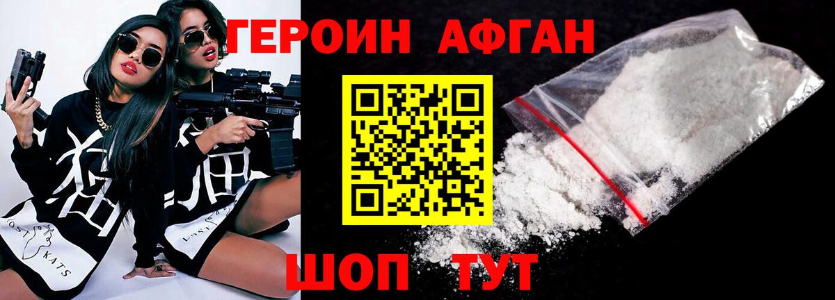 ГЕРОИН Афган  Борисоглебск 