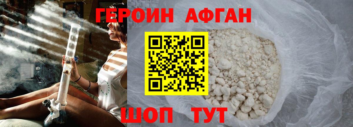 Борисоглебск  ГЕРОИН афганец  ГЕРОИН  Вход с VPN 