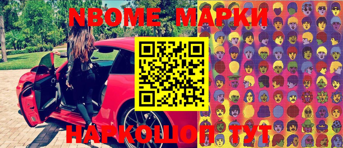 Марки 25I-NBOMe 1,5мг  Марки 25I-NBOMe 1,5мг  Борисоглебск 